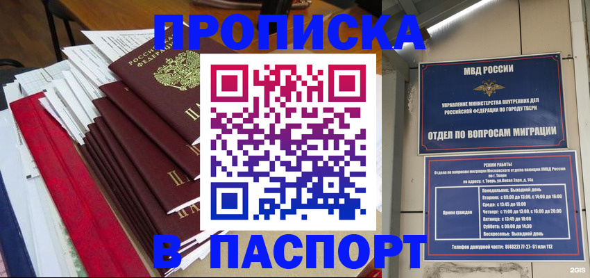 прописка регистрация в Балабаново